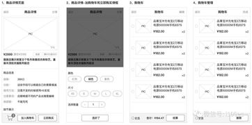 掌握电商后台设计 从图文设计到用户体验的全面解析