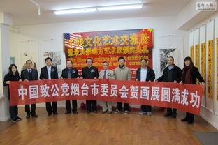 跨越太平洋的艺术对话 中美文化艺术交流展纽约开幕