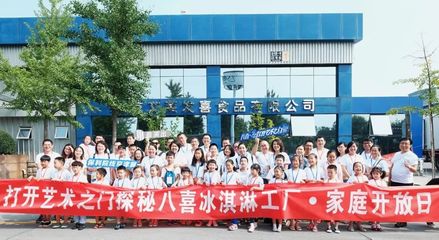 从舌尖到心间 八喜冰淇淋工厂与“打开艺术之门”的夏日奇遇