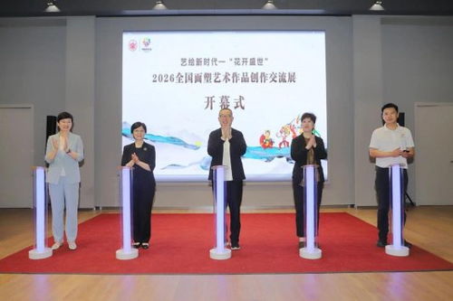 艺绘新时代 花开盛世 2026全国面塑艺术作品创作交流展在菏泽开幕